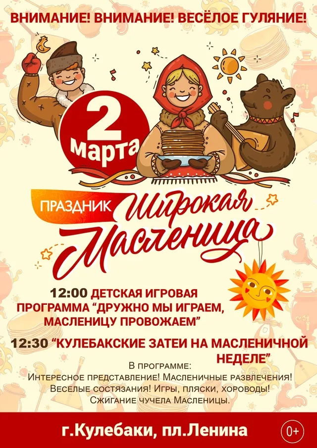 Приглашаем на проводы Масленицы 2 марта на площади Ленина!